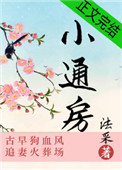 小通房吃肉不吃又写