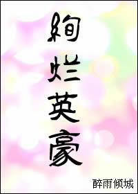 绚烂烟花图片