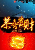 恭喜发财刘德华好看视频