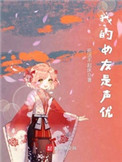 我的女友是女侠