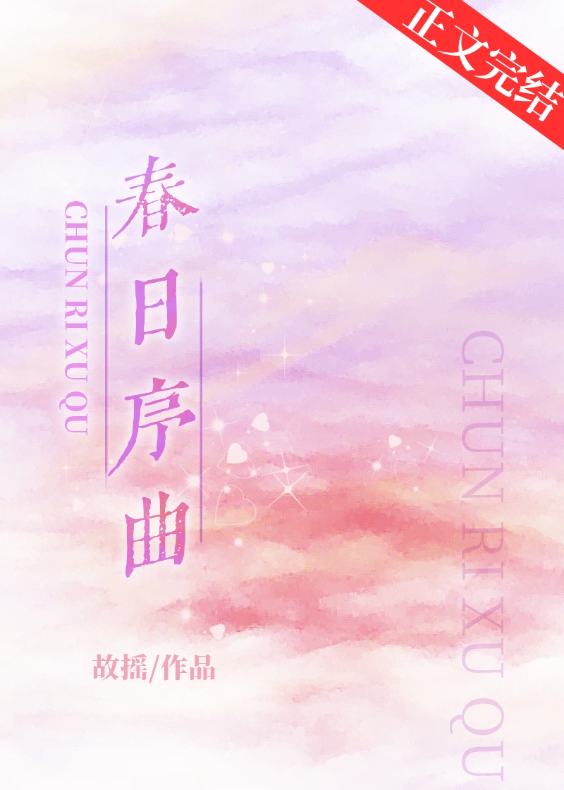 春日序曲bgm